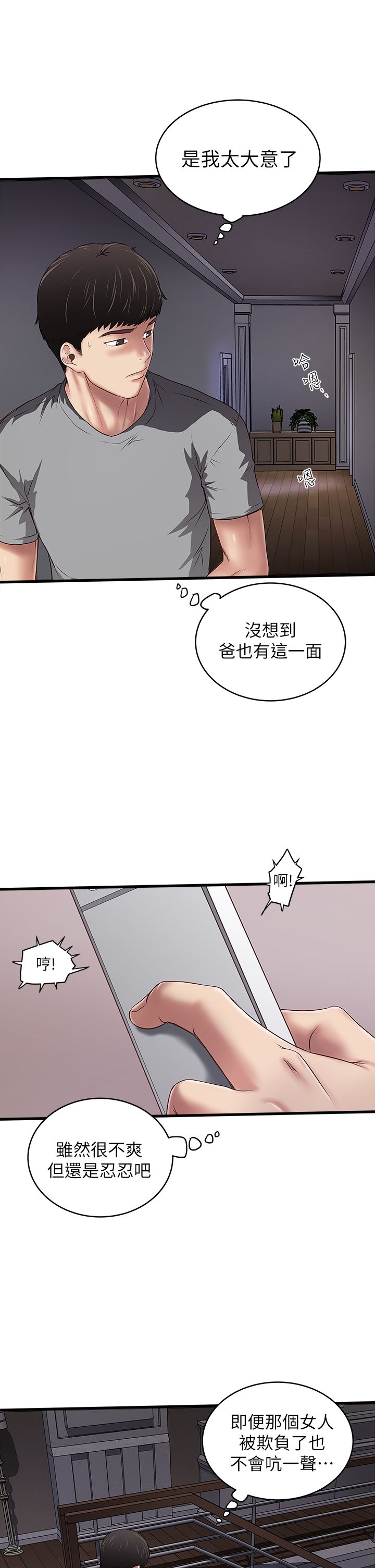 《女佣初希》第32话 第6页