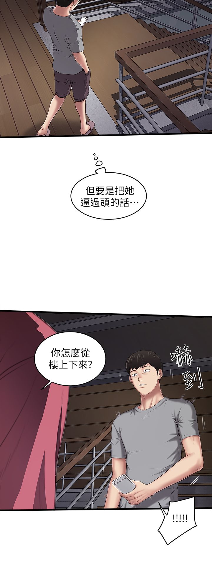 《女佣初希》第32话 第7页