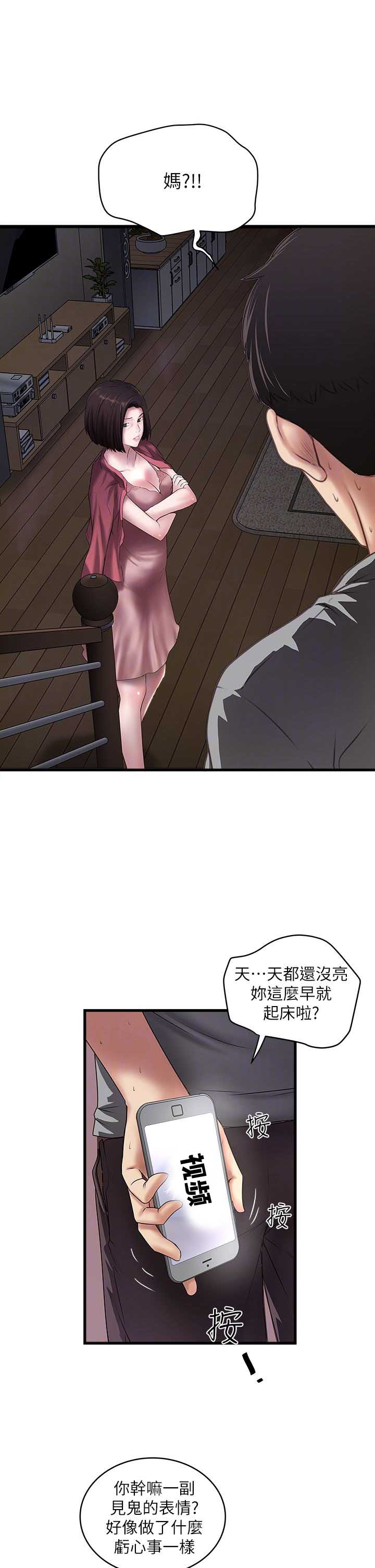 《女佣初希》第32话 第8页
