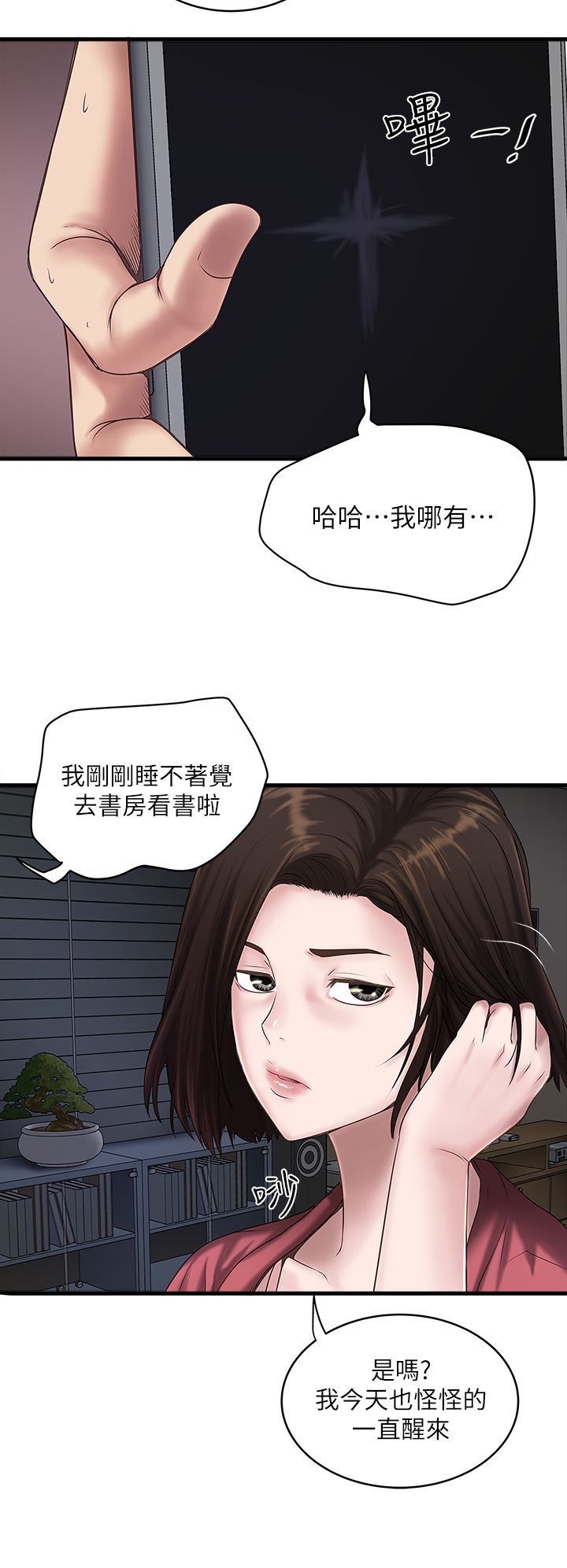 《女佣初希》第32话 第9页