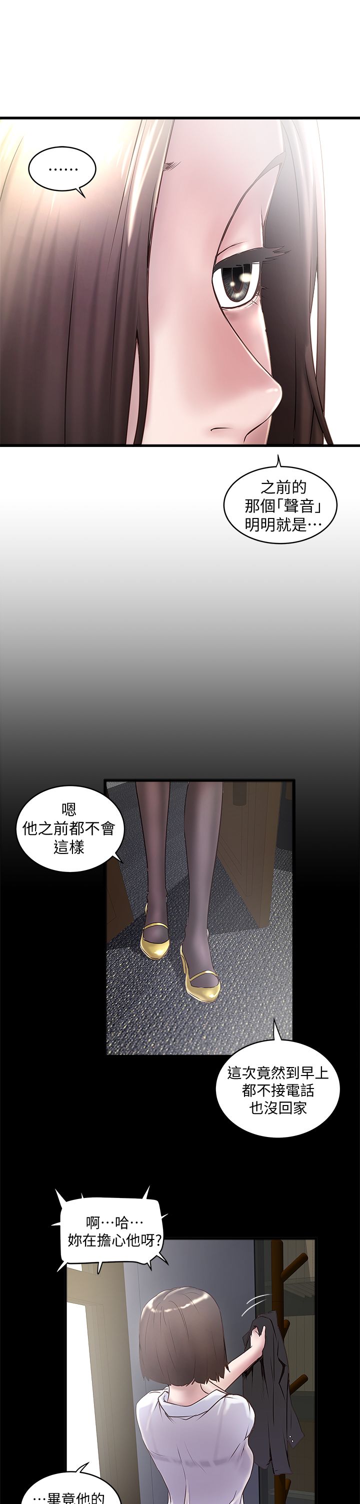 《女佣初希》第33话 第10页