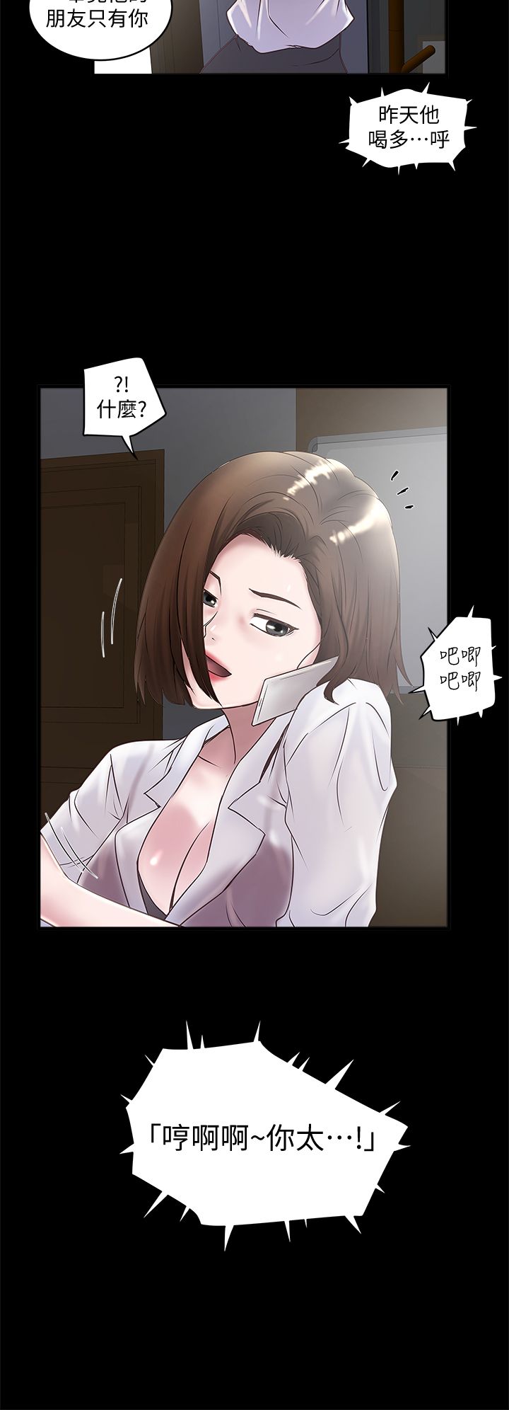 《女佣初希》第33话 第11页