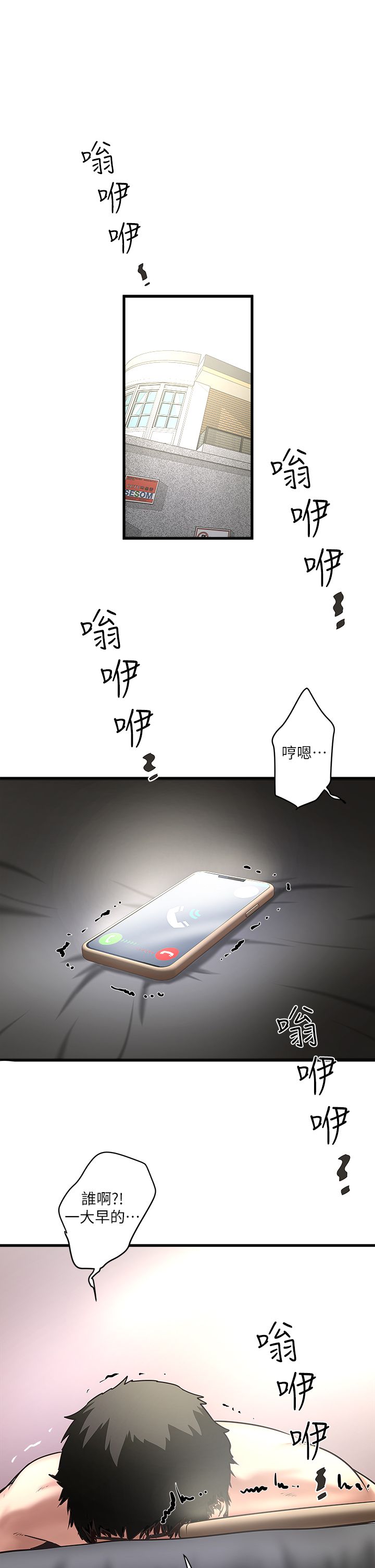 《女佣初希》第33话 第2页