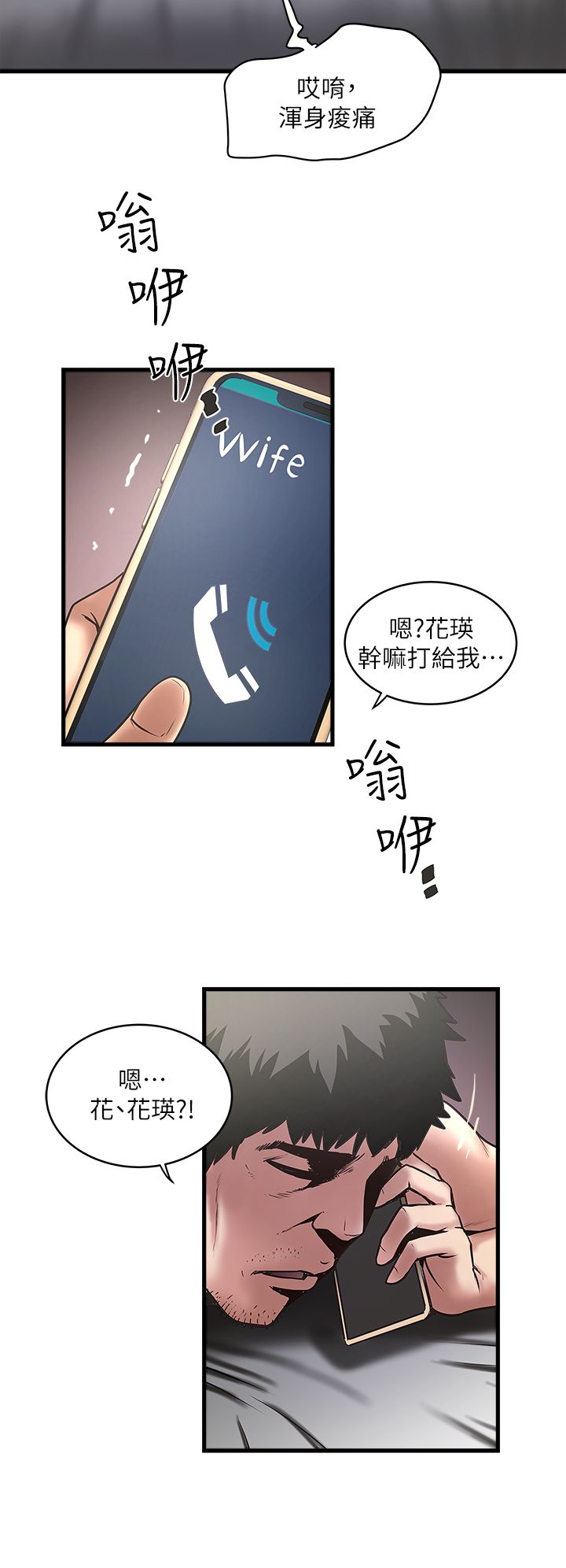《女佣初希》第33话 第3页