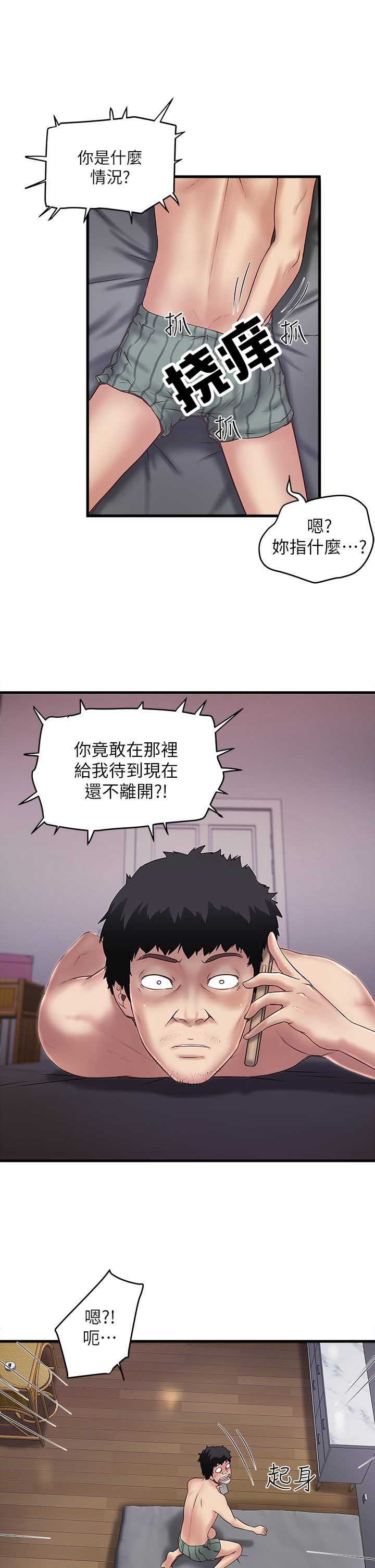 《女佣初希》第33话 第4页