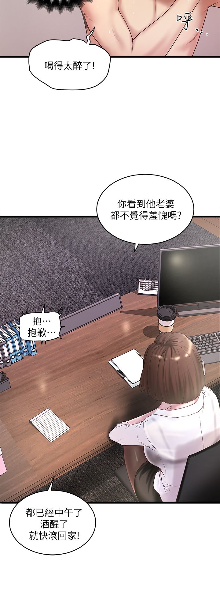 《女佣初希》第33话 第7页