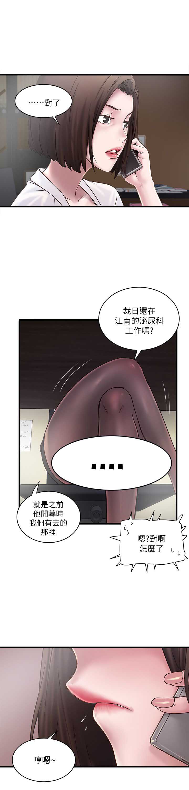 《女佣初希》第33话 第8页