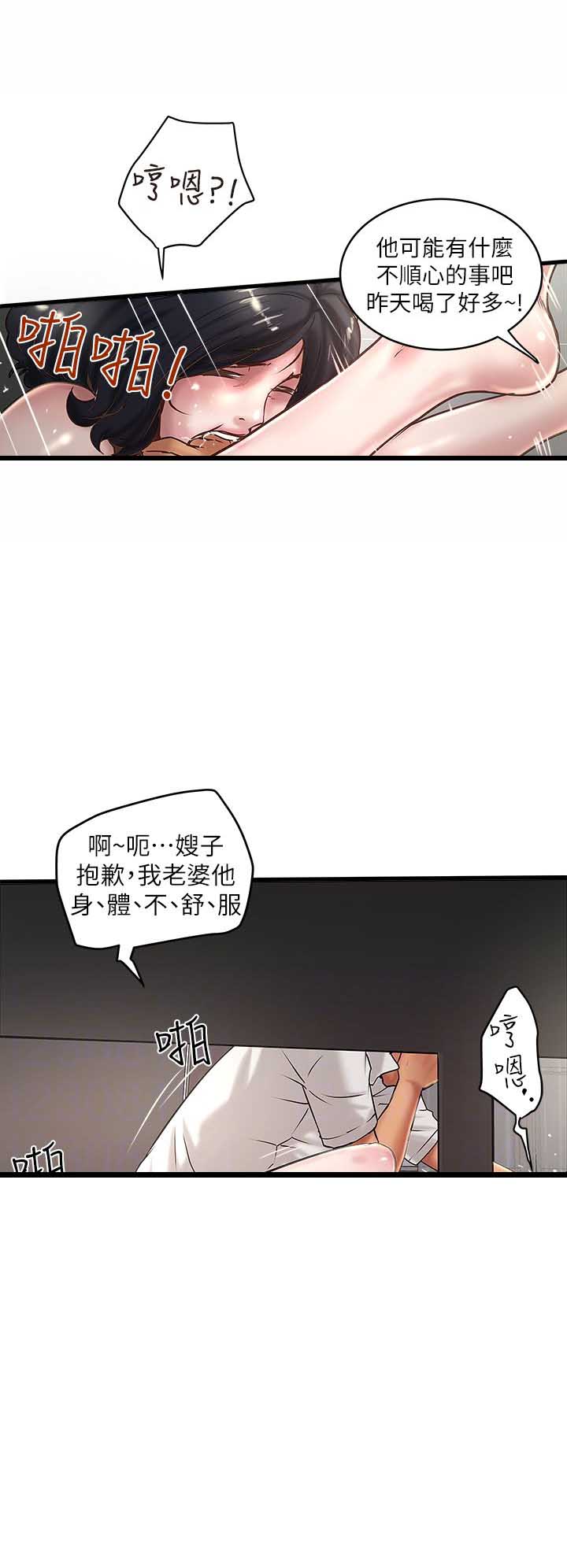 《女佣初希》第34话 第10页