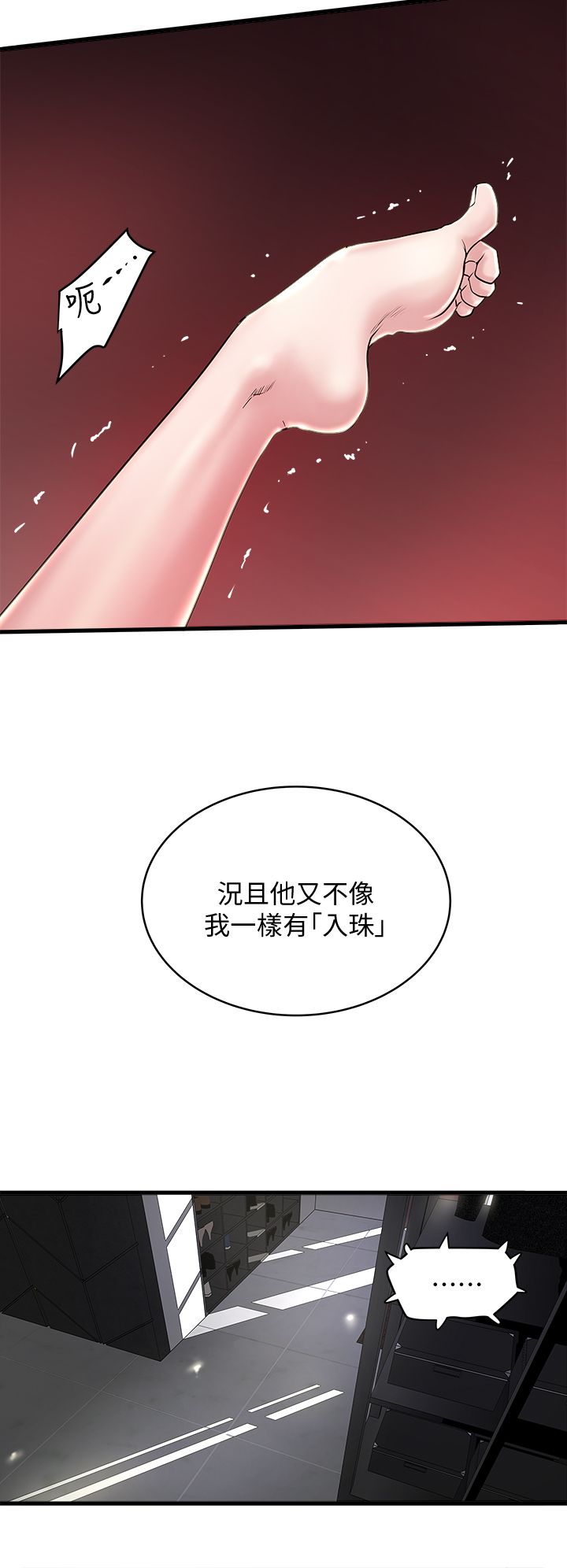 《女佣初希》第34话 第13页