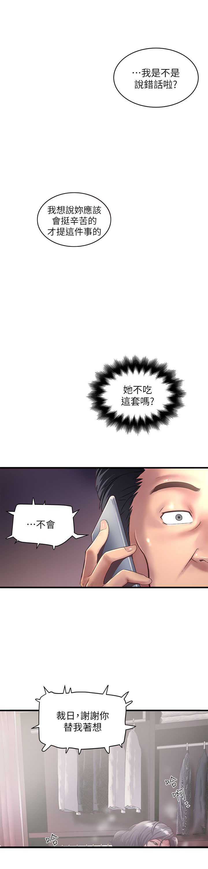《女佣初希》第34话 第14页