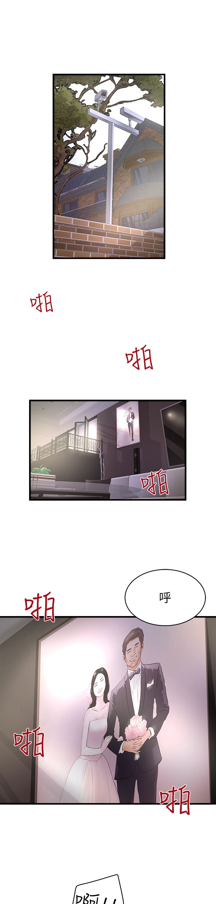 《女佣初希》第34话 第2页