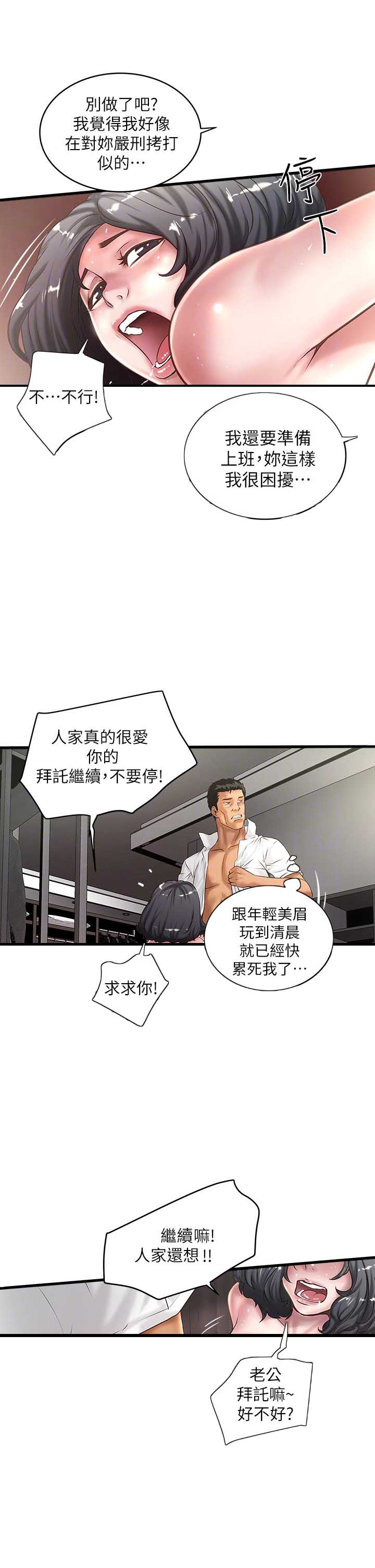 《女佣初希》第34话 第5页