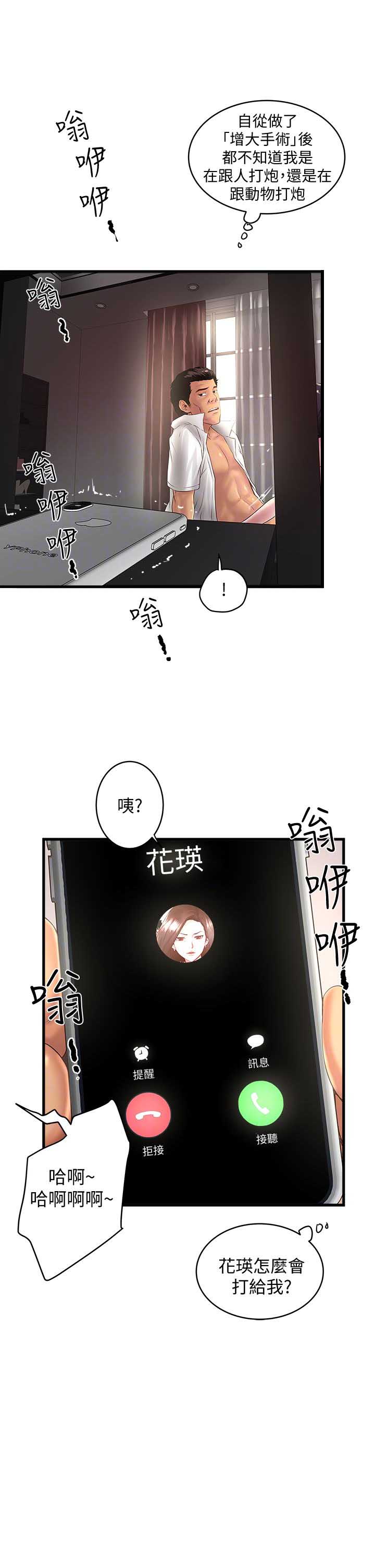 《女佣初希》第34话 第6页