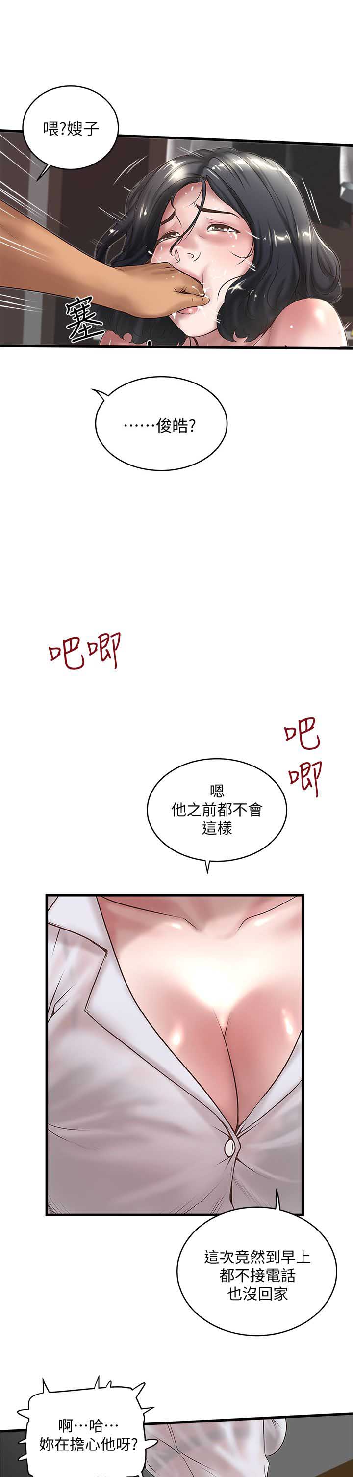 《女佣初希》第34话 第7页