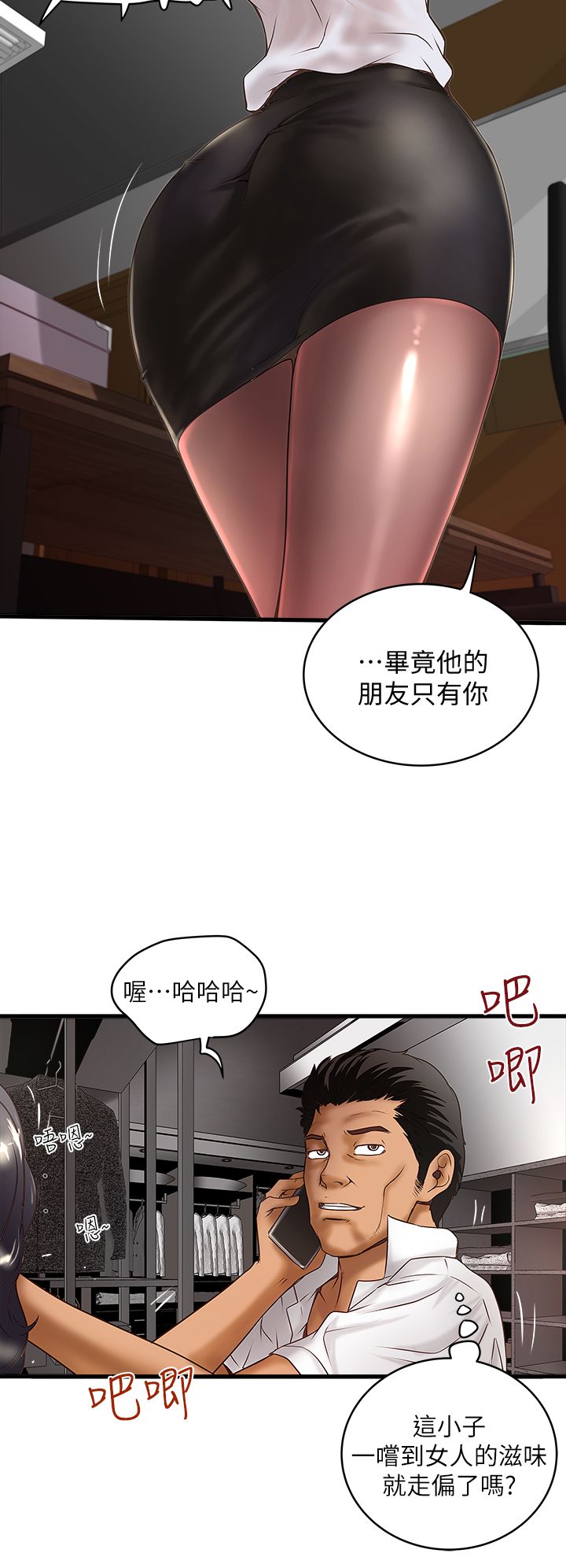 《女佣初希》第34话 第8页
