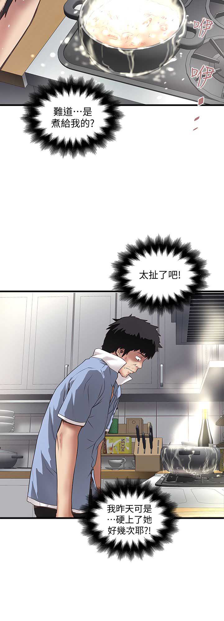 《女佣初希》第36话 第10页