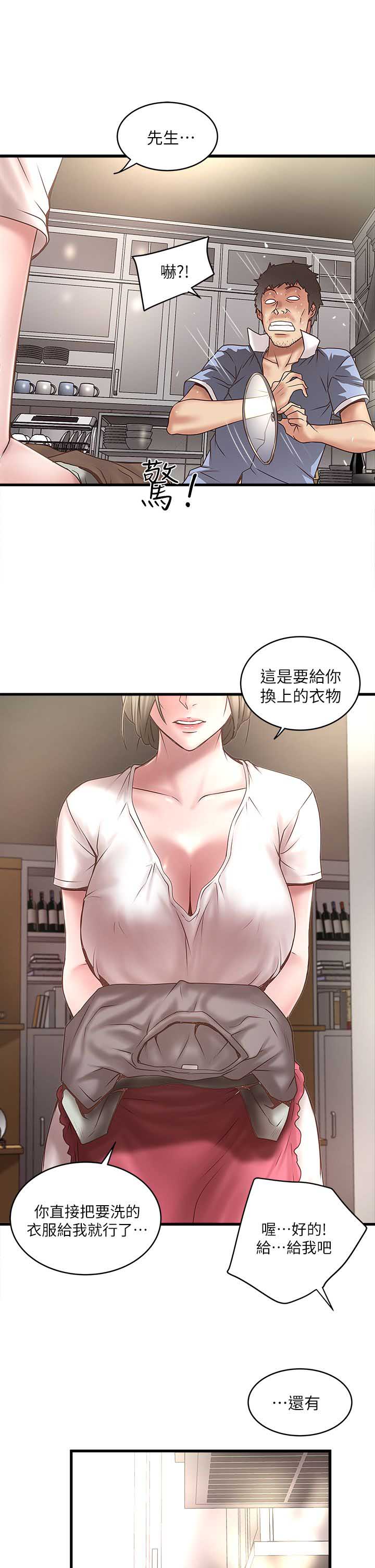 《女佣初希》第36话 第11页
