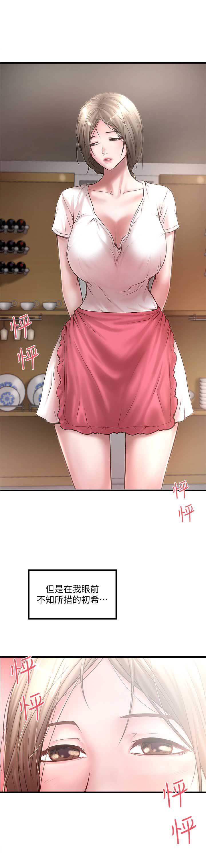 《女佣初希》第36话 第13页