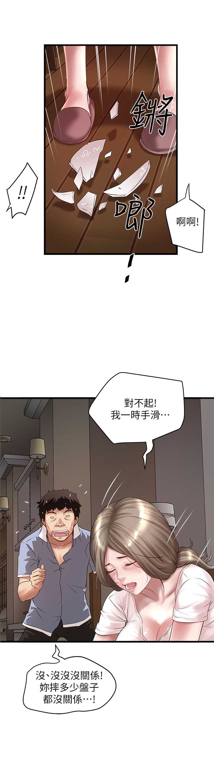 《女佣初希》第36话 第2页