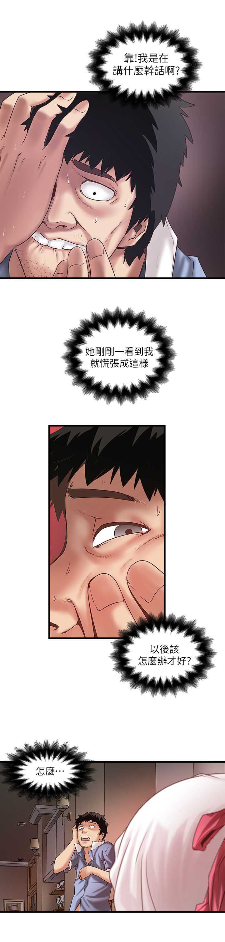 《女佣初希》第36话 第3页