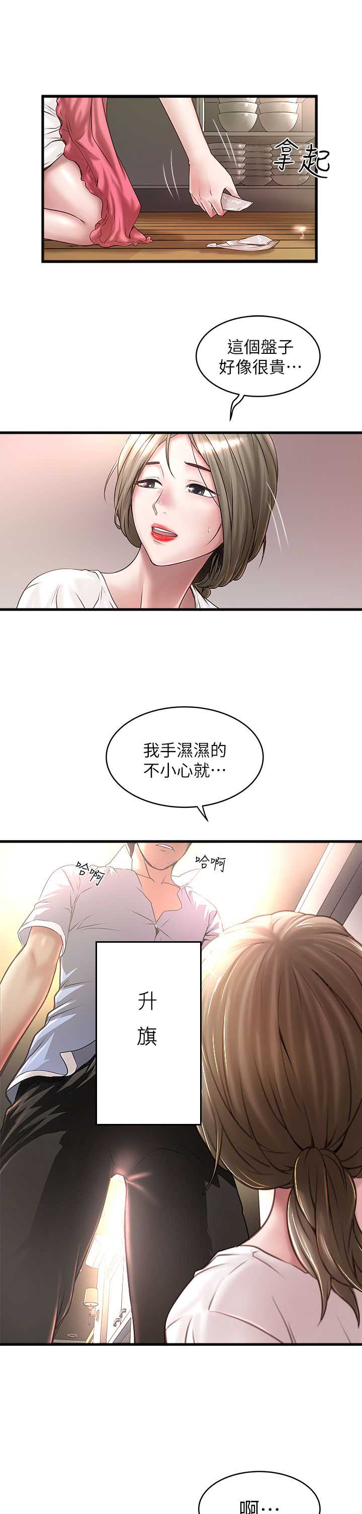 《女佣初希》第36话 第5页