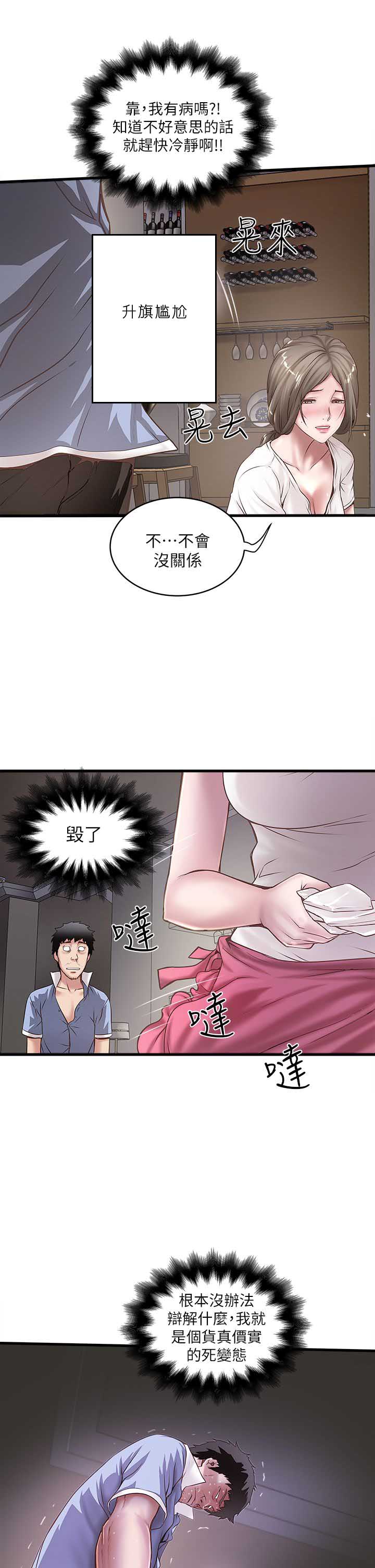 《女佣初希》第36话 第7页