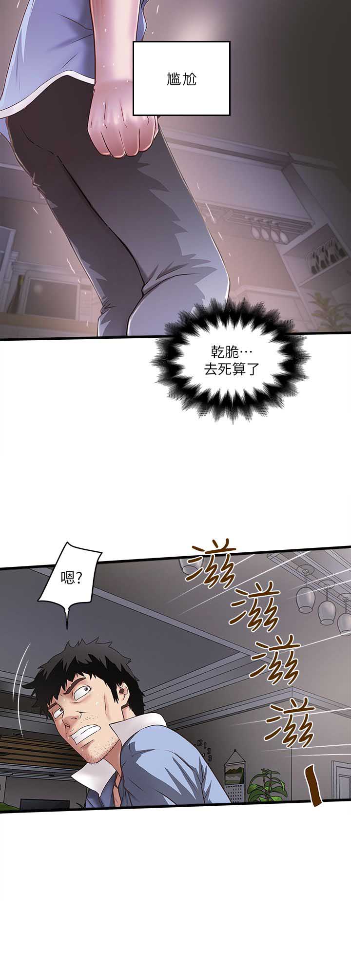 《女佣初希》第36话 第8页