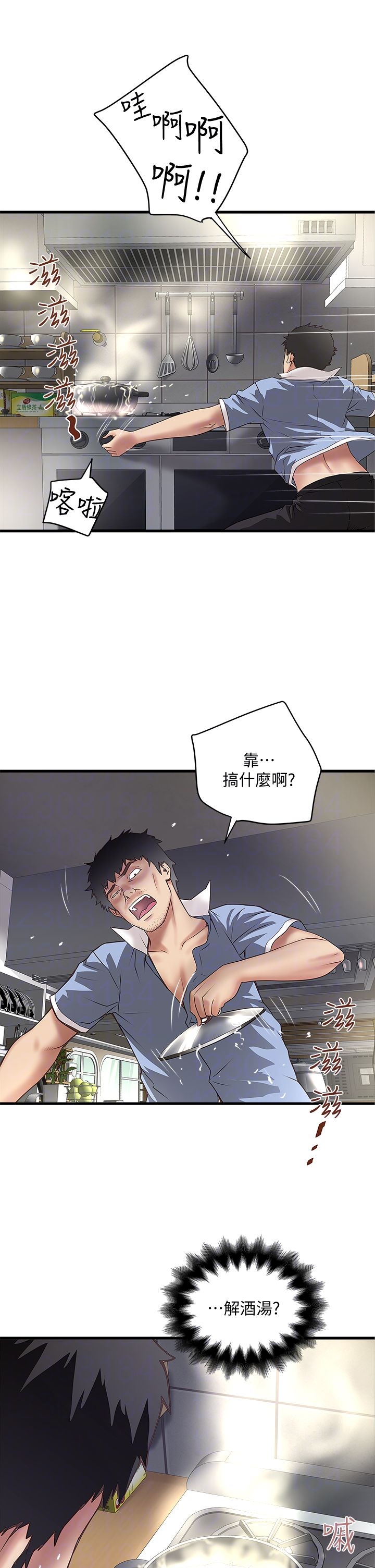 《女佣初希》第36话 第9页
