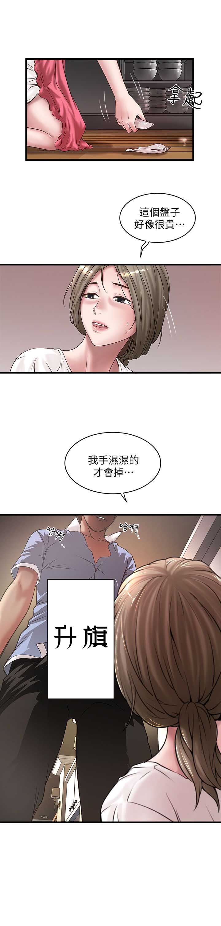 《女佣初希》第35话 第10页