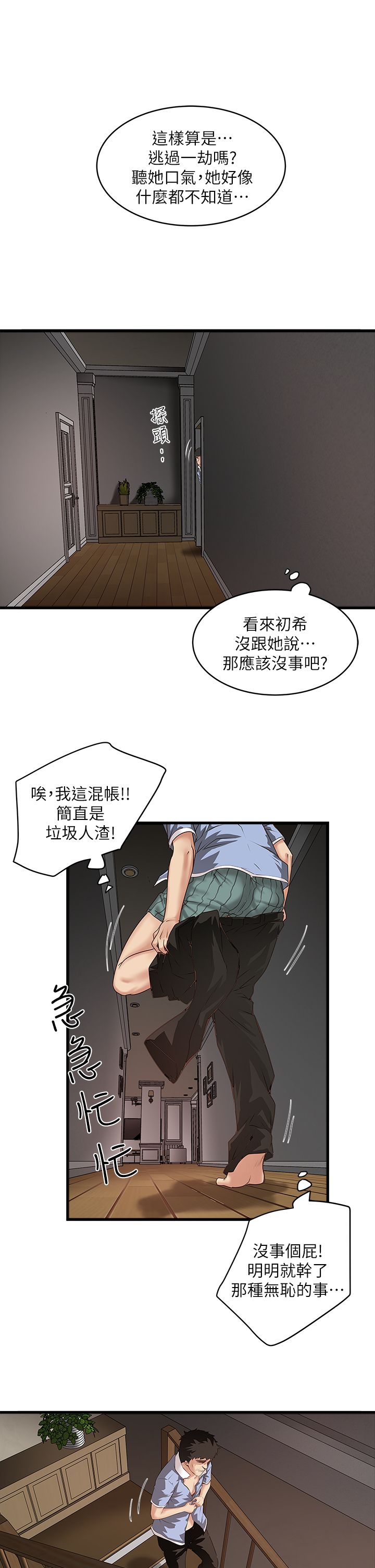 《女佣初希》第35话 第2页