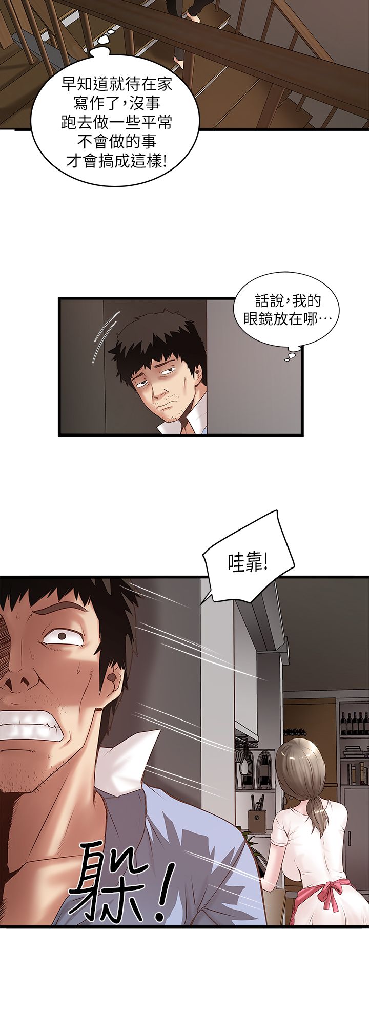 《女佣初希》第35话 第3页