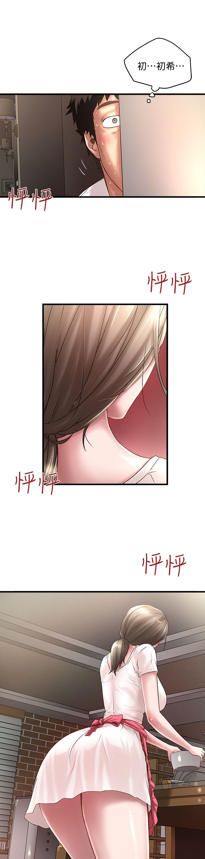 《女佣初希》第35话 第4页