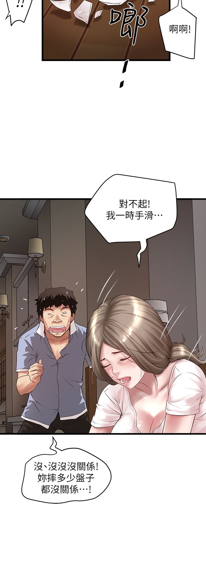 《女佣初希》第35话 第7页