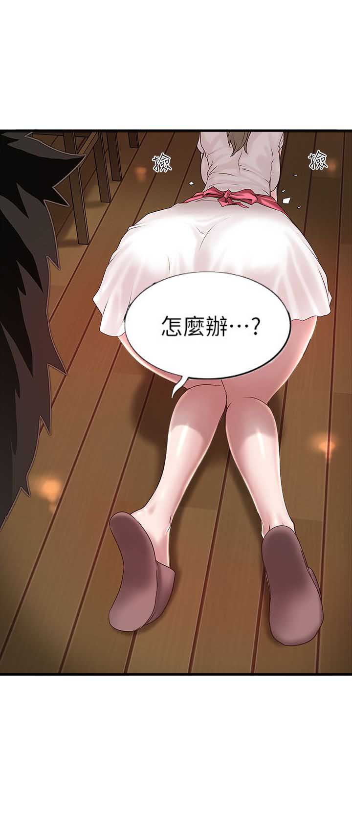 《女佣初希》第35话 第9页