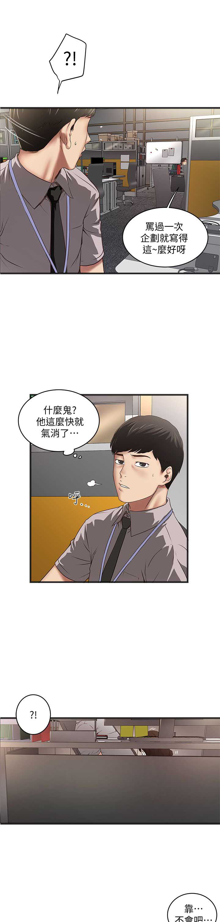 《女佣初希》第37话 第10页