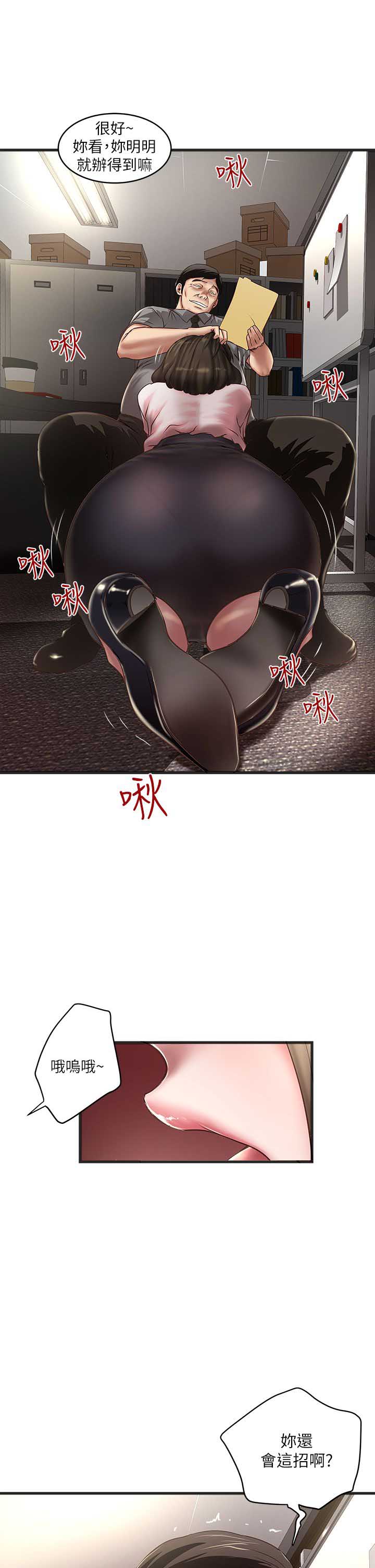 《女佣初希》第37话 第12页
