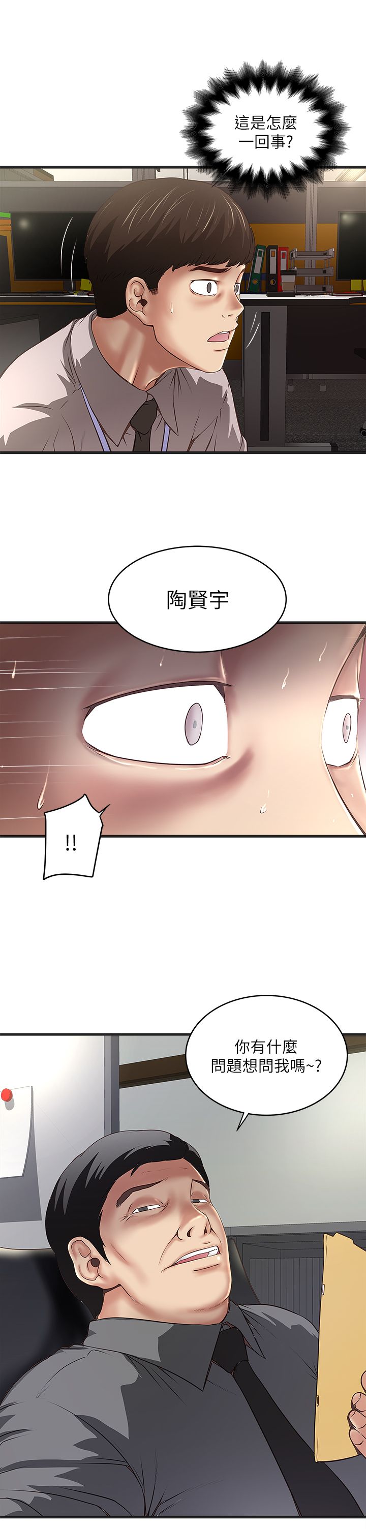《女佣初希》第37话 第14页