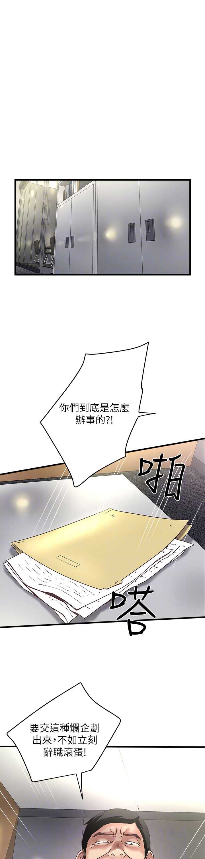 《女佣初希》第37话 第2页