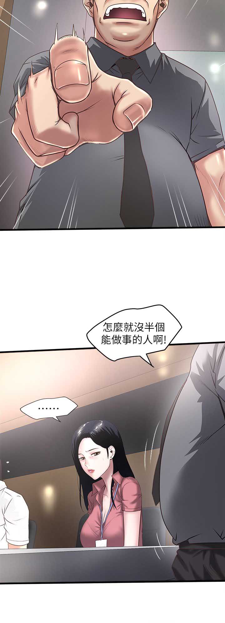 《女佣初希》第37话 第3页