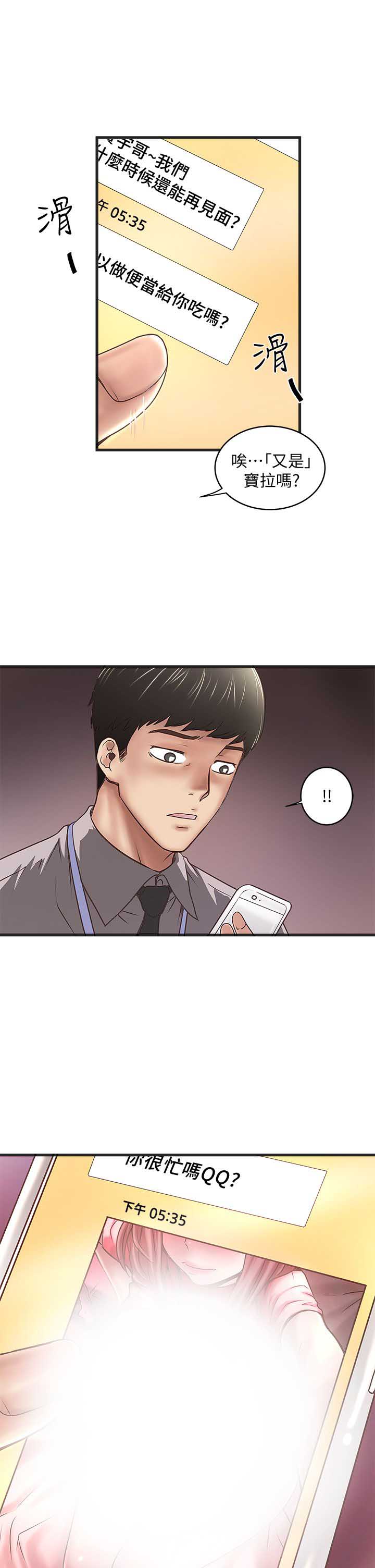 《女佣初希》第37话 第8页