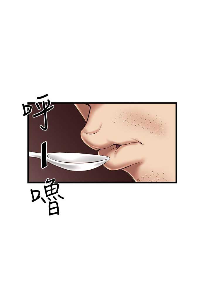 《女佣初希》第38话 第11页