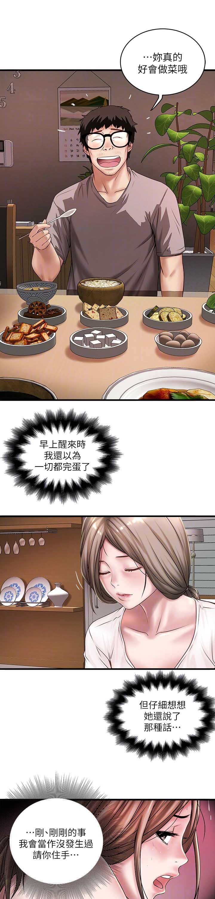《女佣初希》第38话 第12页
