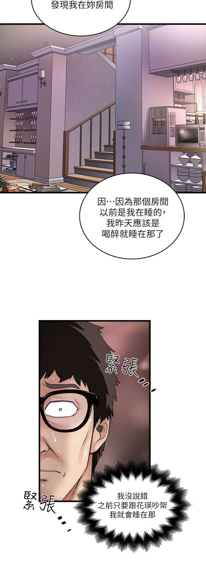 《女佣初希》第38话 第15页