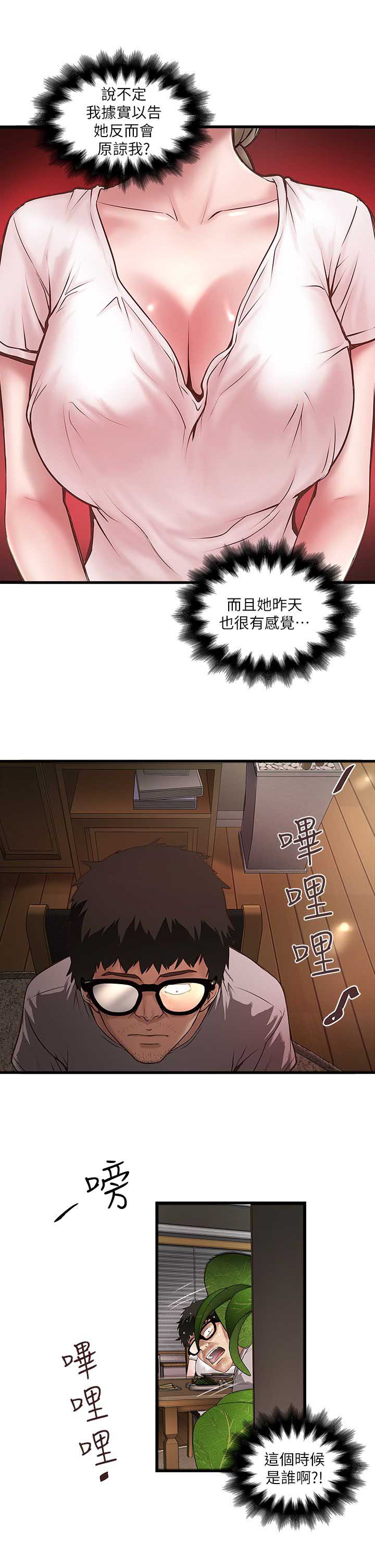 《女佣初希》第38话 第18页