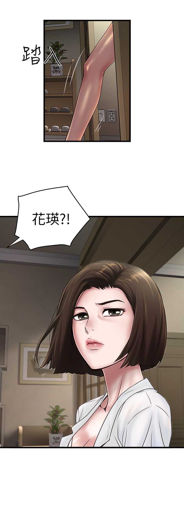 《女佣初希》第38话 第19页