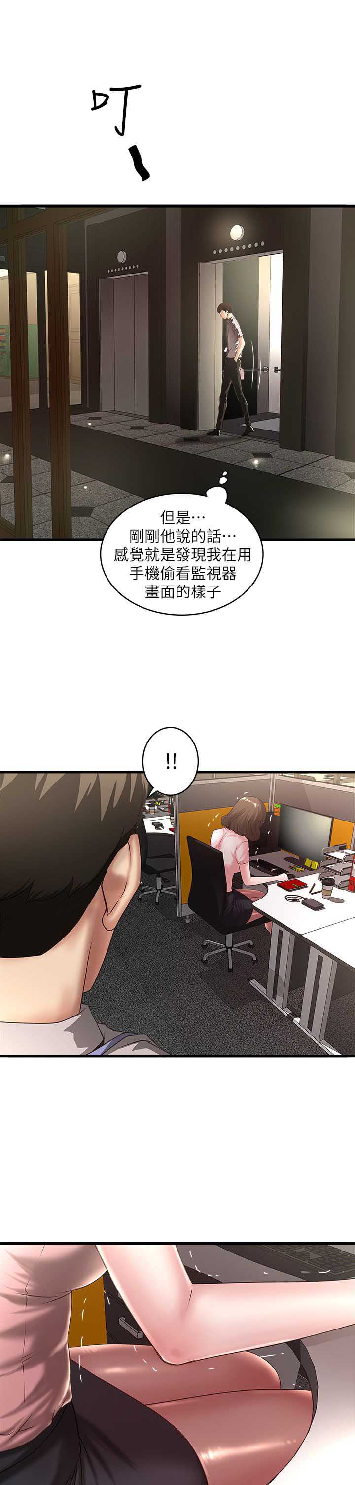 《女佣初希》第38话 第8页