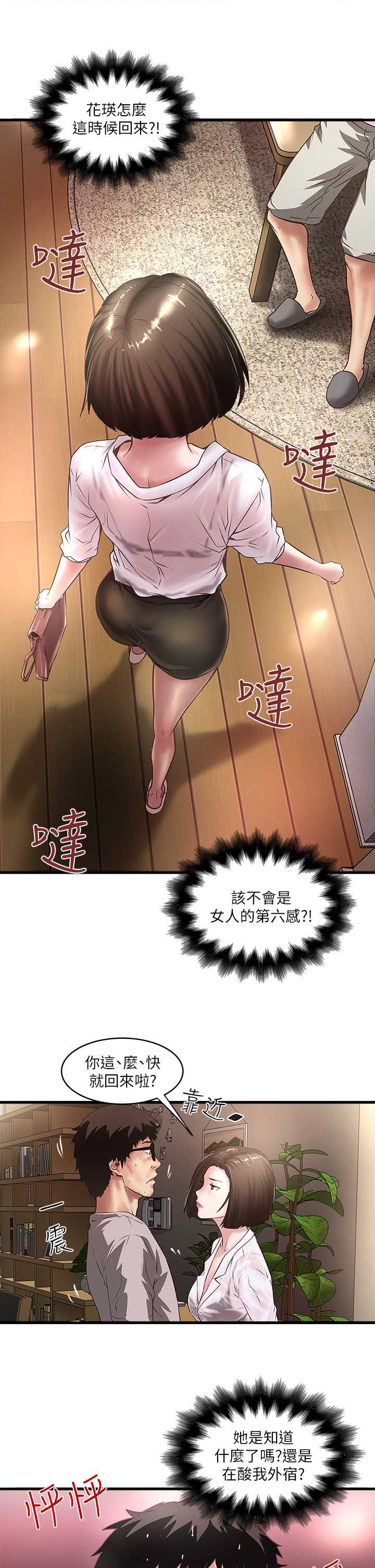 《女佣初希》第39话 第2页