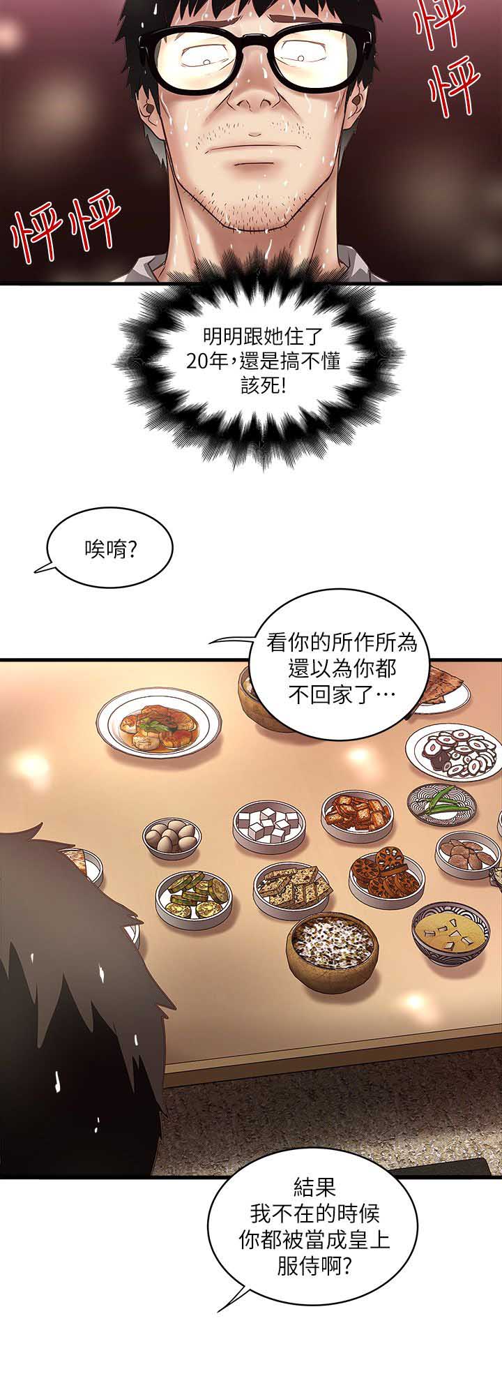 《女佣初希》第39话 第3页