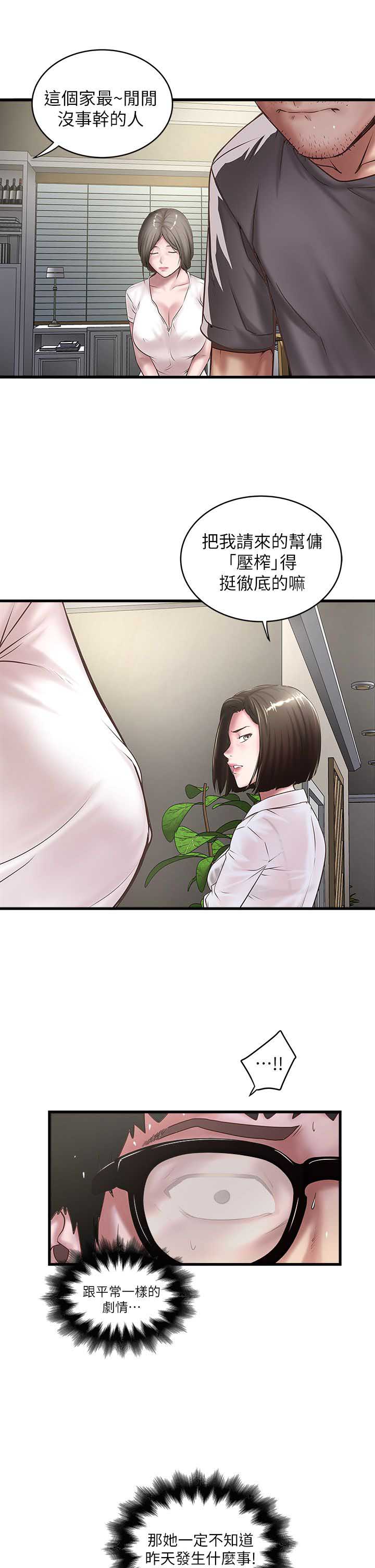 《女佣初希》第39话 第4页