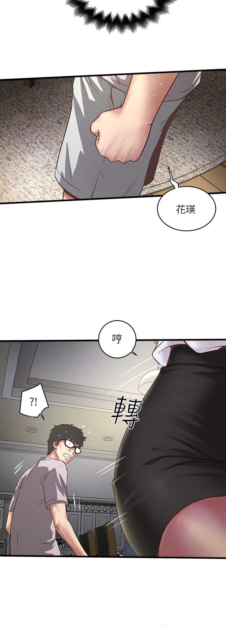《女佣初希》第39话 第5页